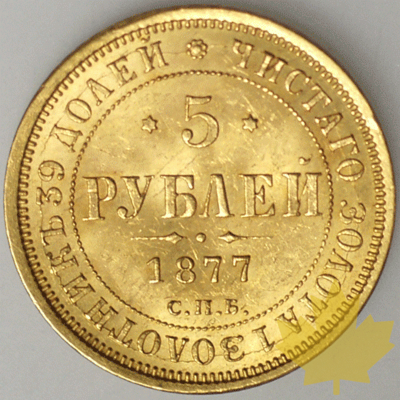 RUSSIE-1877-5 Roubles - 1266859239.gif