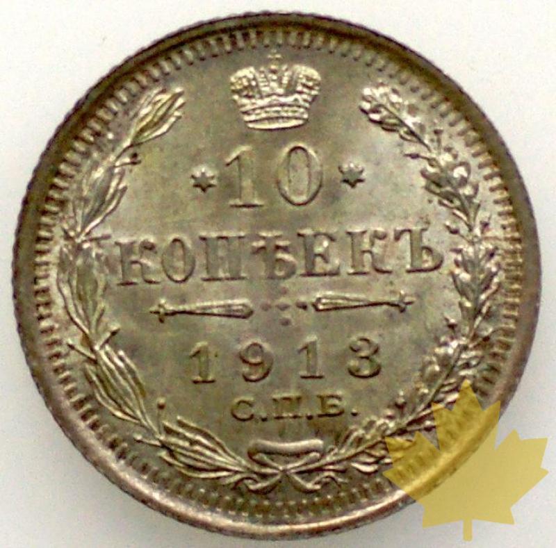 RUSSIE-1913-10 KOPEKS-FDC - 1336643254-DSC08363.JPG