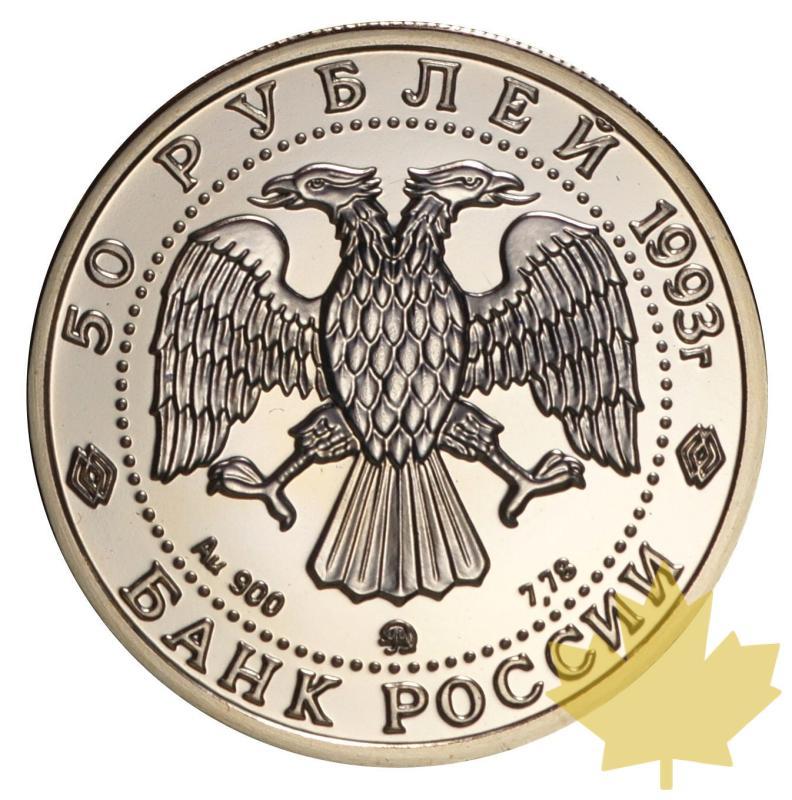 RUSSIE-1993-50 ROUBLES OR-BALLET-PROOF - 20150311100918_russie-50rouble-or-1993-3.jpg