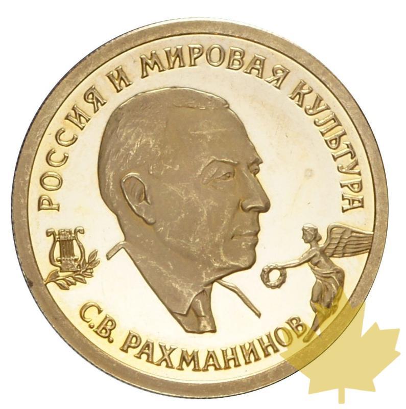 RUSSIE-1993-50 ROUBLES OR Rachmaninov-FDC - 20150327105844_russie-1993-50rouble-1.jpg