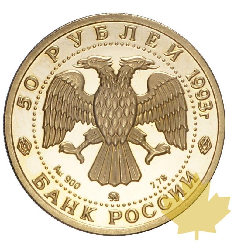RUSSIE-1993-50 ROUBLES OR Rachmaninov-FDC - 20150327105844_russie-1993-50rouble-2.jpg