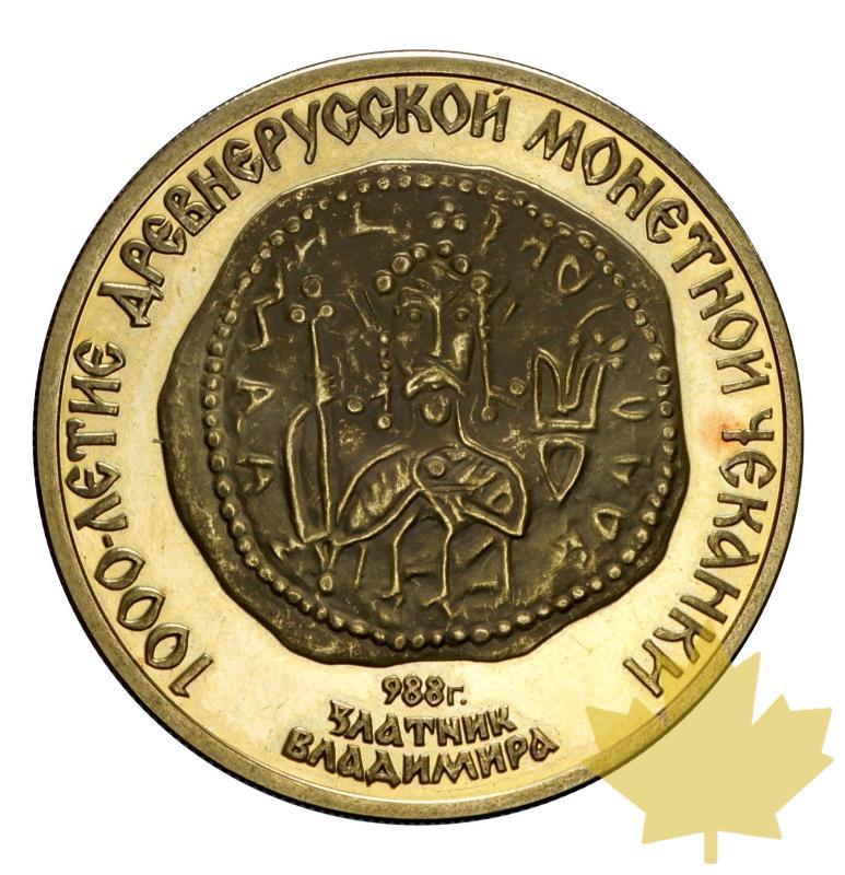 RUSSIE-1988-100 ROUBLES-FDC - 20150409180048_russia-1988-100roubles-2.jpg