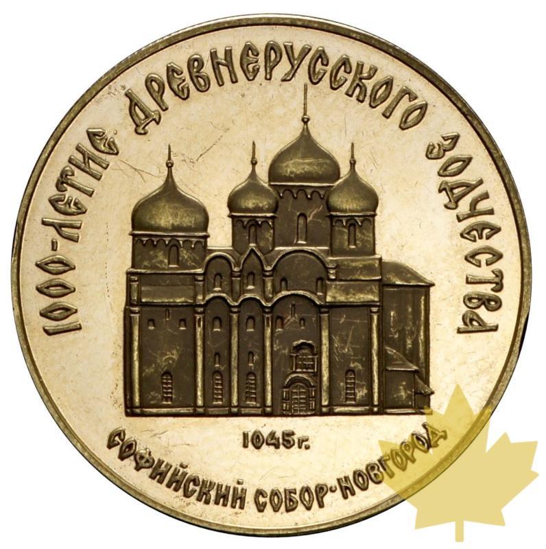 RUSSIE-1988-50 ROUBLES-FDC - 20150409180241_russia-1988-50roubles-1.jpg