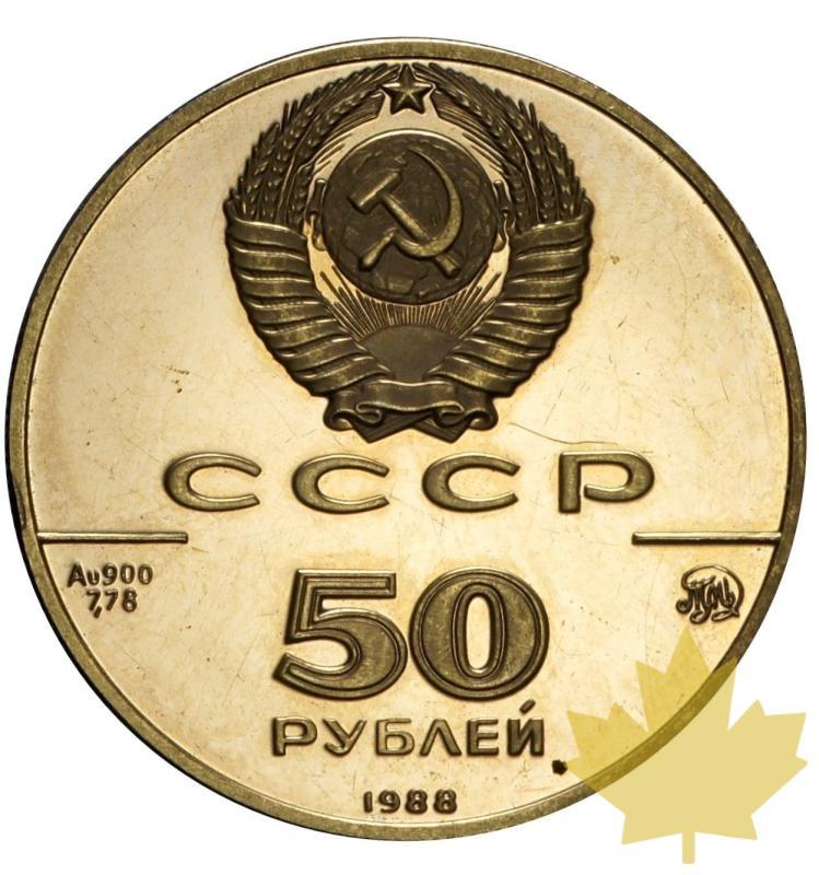 RUSSIE-1988-50 ROUBLES-FDC - 20150409180241_russia-1988-50roubles-2.jpg