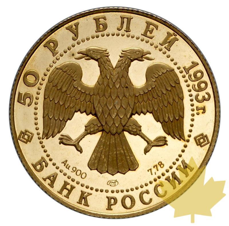 RUSSIE-1993-50 ROUBLES OR-FDC - 20150507102837_RUSSIE-50R-1993-2.jpg