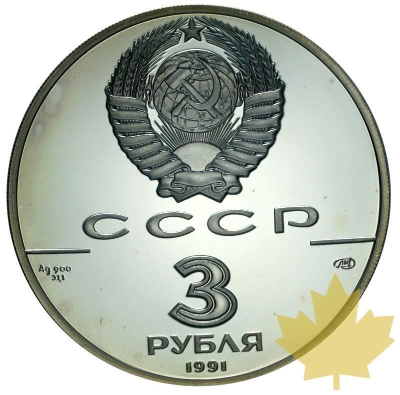 RUSSIE-1991-3 ROUBLES-PROOF - 20150602173817_3rubli-1991-bolshoi-2.jpg
