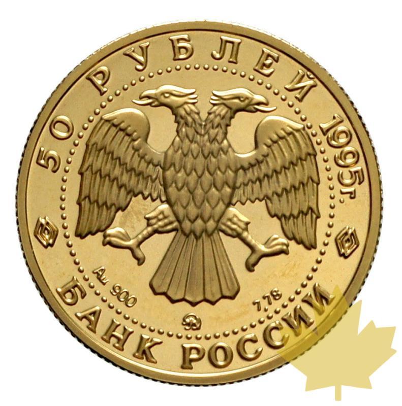 RUSSIE-1995-50 ROUBLES-PROOF - 20160419103523_russie-1995-50rouble-1.JPG