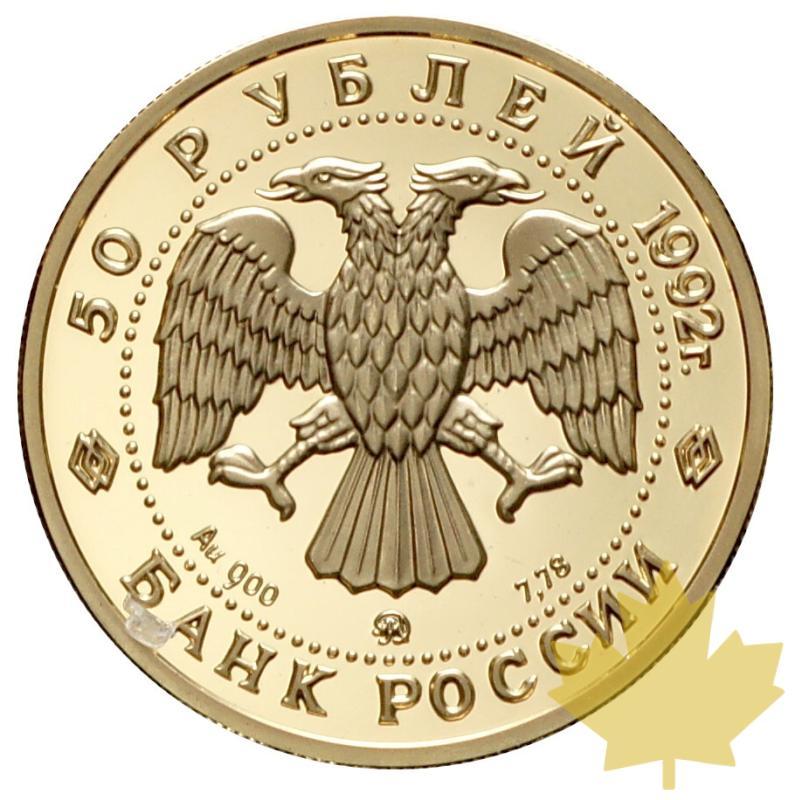 RUSSIE-1992-50 ROUBLES-PROOF - 20170412110100_50rubles-1992-1.JPG