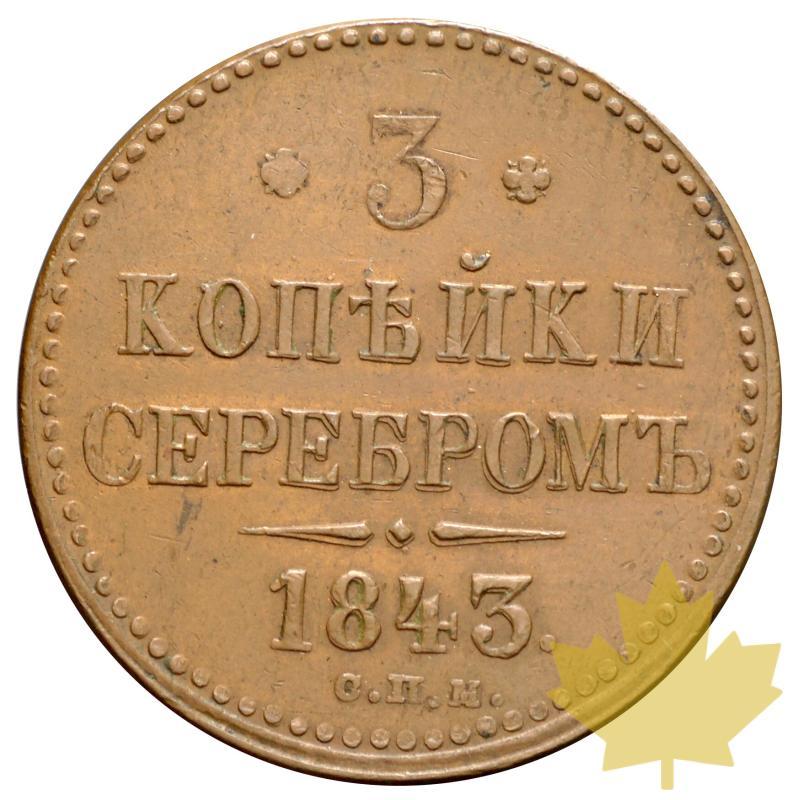 RUSSIE-1843-3 KOPEKS-ST. PETERSBURG-SUP - 20180301165633_3kopeks-1843-2.JPG