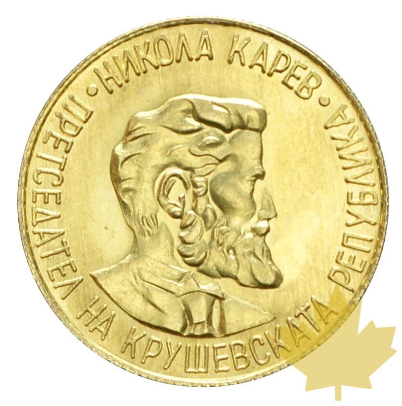 MACEDOINE-1978-Médaille en or-FDC - 20180801113734_medal-nicola-kerev-1.JPG