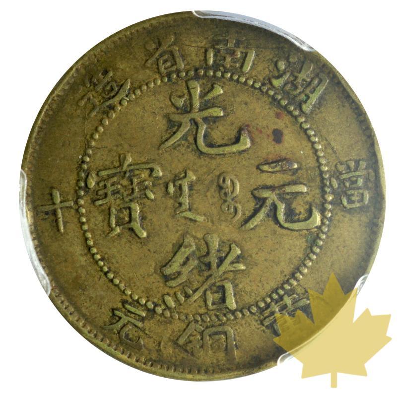 CHINA-1902-06-10 CASH-HUNAN-PCGS XF40 - 20191001111659_10cash-XF40-1902-06-2.JPG