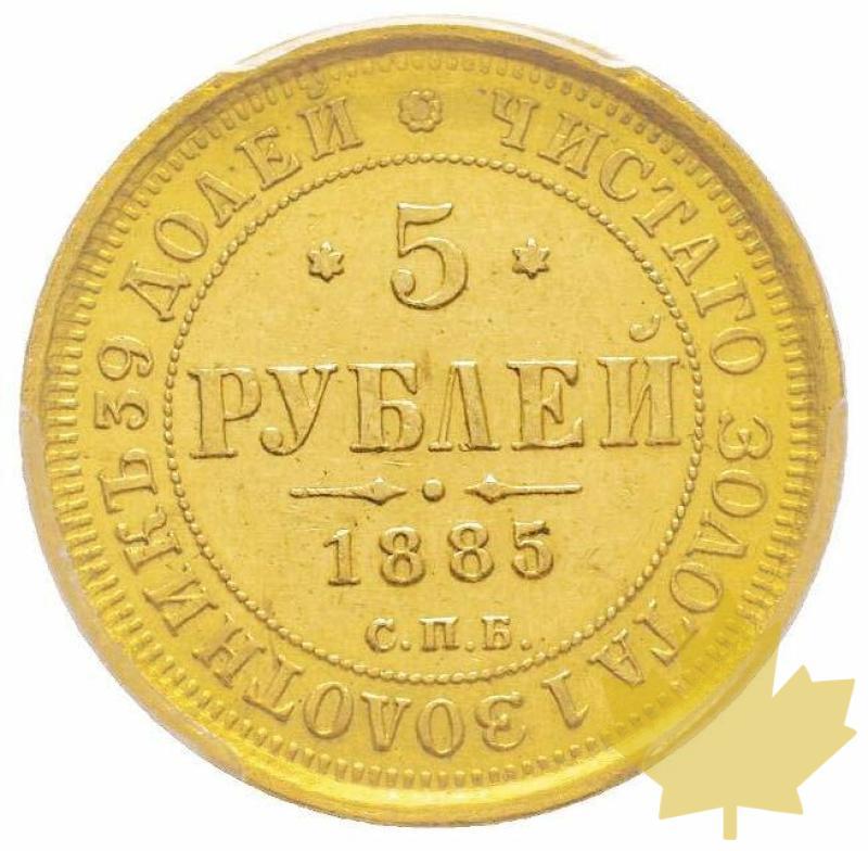 RUSSIE-1885-5 ROUBLES-Alexandre II-PCGS MS61-Rare - 20191002140500_5roubles-1885-1.jpg