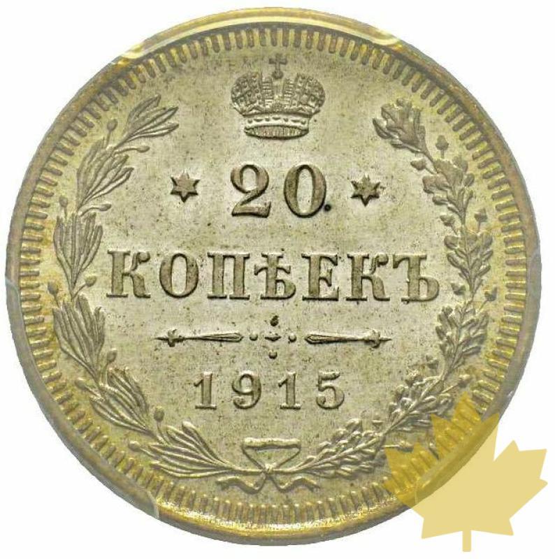 RUSSIA-20 Kopeks-1915 BC-PCGS MS66 - 20200507134353_20KOPEKS-1915-MS66.jpg