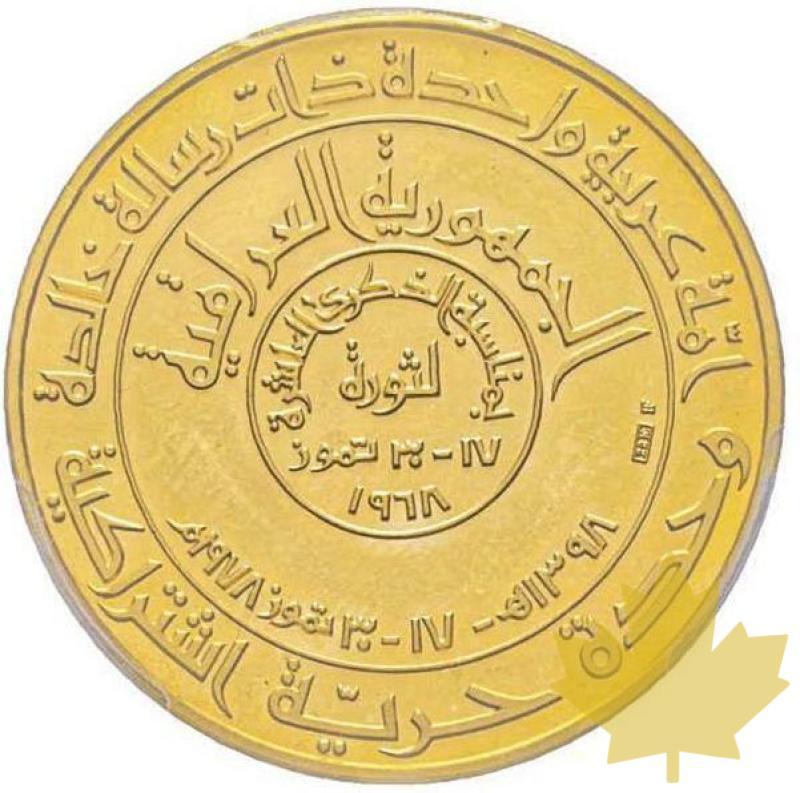 IRAQ-MÉDAILLE EN OR-AH1398-1968-REVOLUTION-PCGS SP66 - 20200507135000_IRAQ-GOLD-MEDAL.jpg