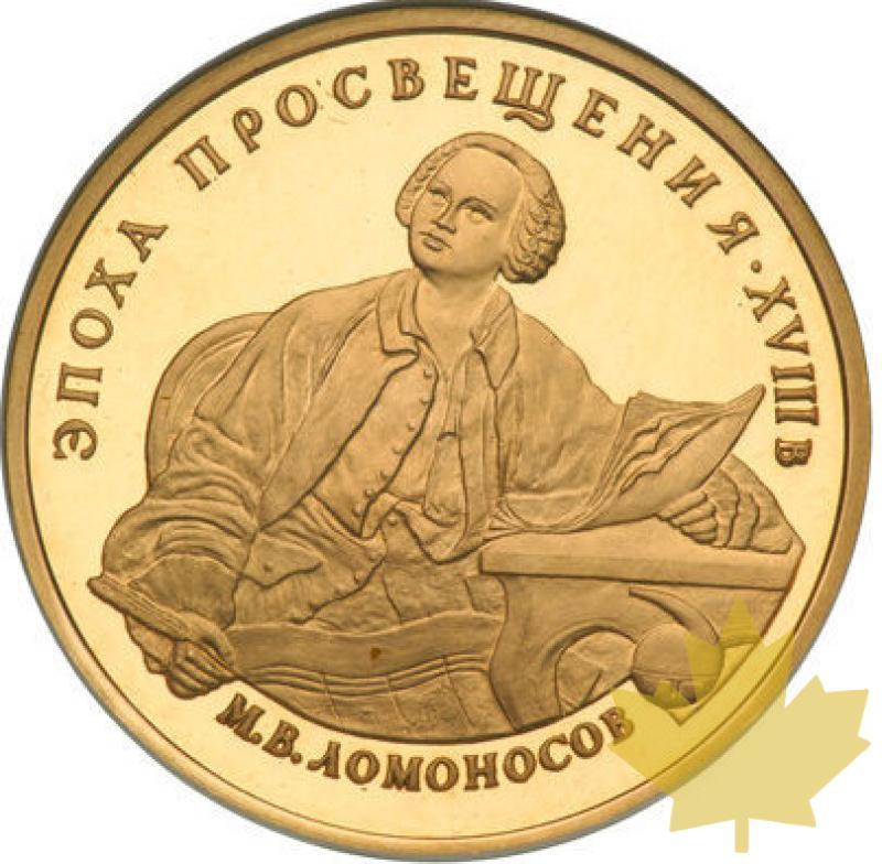 Russie-1992-100 Roubles gold-Lomonosov-PROOF - 20200625123107_100roubles1992gold.jpg