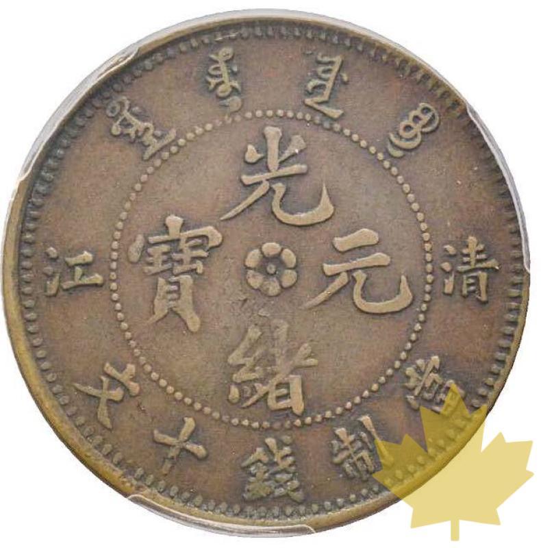 CHINE-Kiangsu - Chingkiang 10 Cash, ND, (1905)-PCGS VF35 - 20201230170548_china-cash.jpg