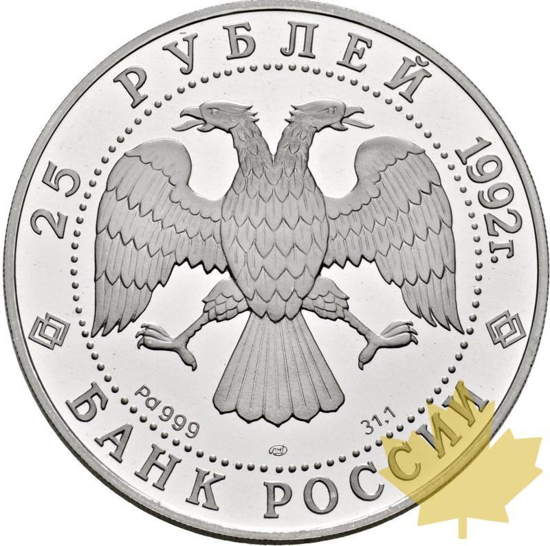 RUSSIE-1992-25 ROUBLES-Catherine the Great-PCGS PROOF 68 - 20210212133209_25roubles-palladium.jpg
