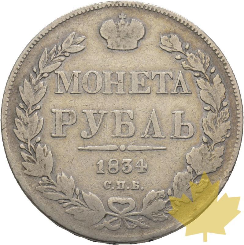 RUSSIA-1834-ROUBLE-TB-TTB - 20211015135421_rouble-1834-1.jpg