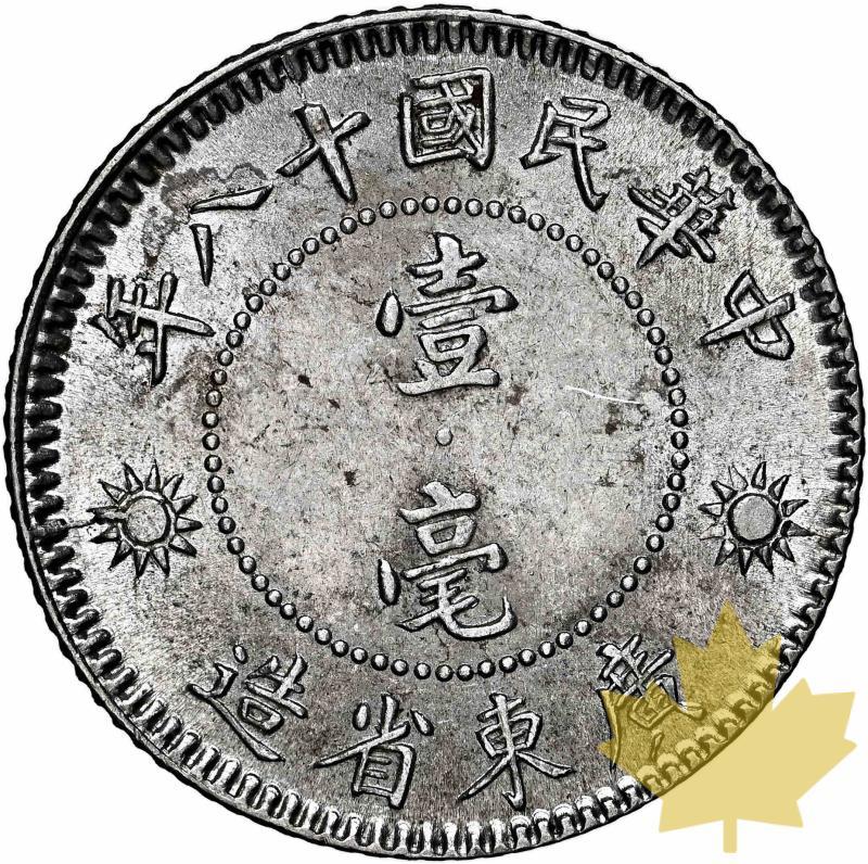 CINA-ANNO18 (1929)-10 CENTIMES-KWANGTUNG-NGC MS63 - 20220627164810_CHINA-1929-year18-LM160_2.jpg
