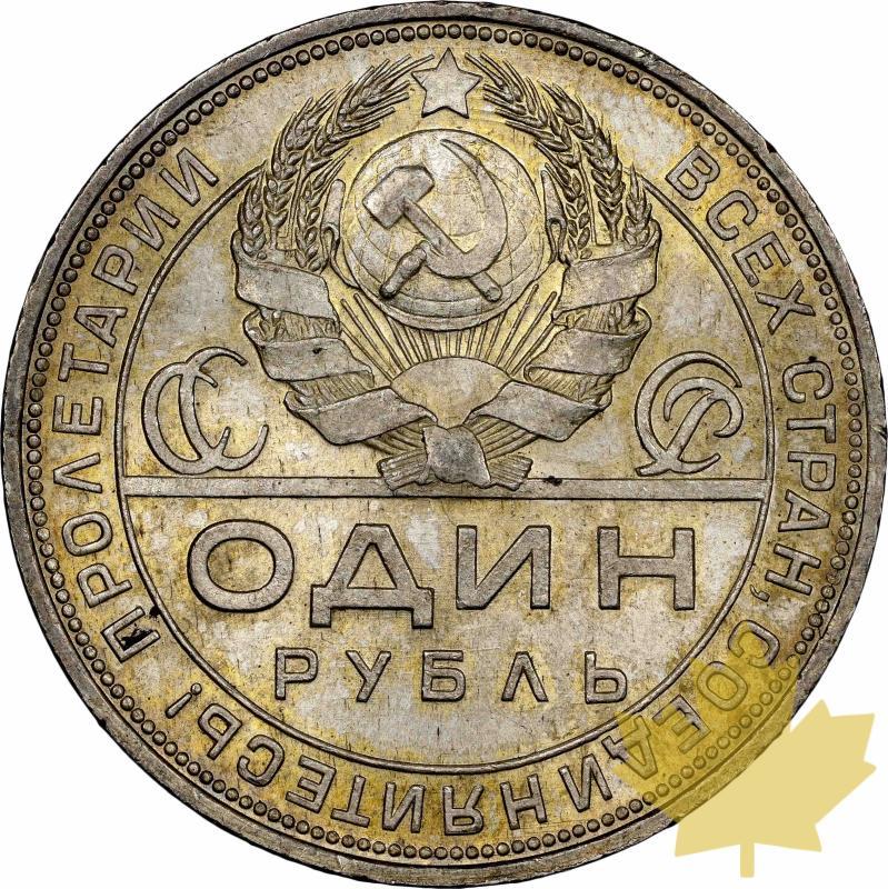 RUSSIA-1924 NA-ROUBLE-Leningrad-NGC MS 64-FDC - 20230516133213_ROUBLE1924URSS-1.jpg