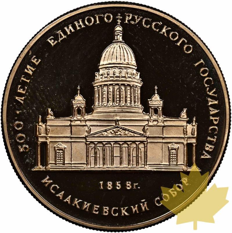 RUSSIE-1991-50 ROUBLES-PROOF-NGC PROOF 68 ULTRA CAMEO - 20230523141941_50roubles1991-1.jpg