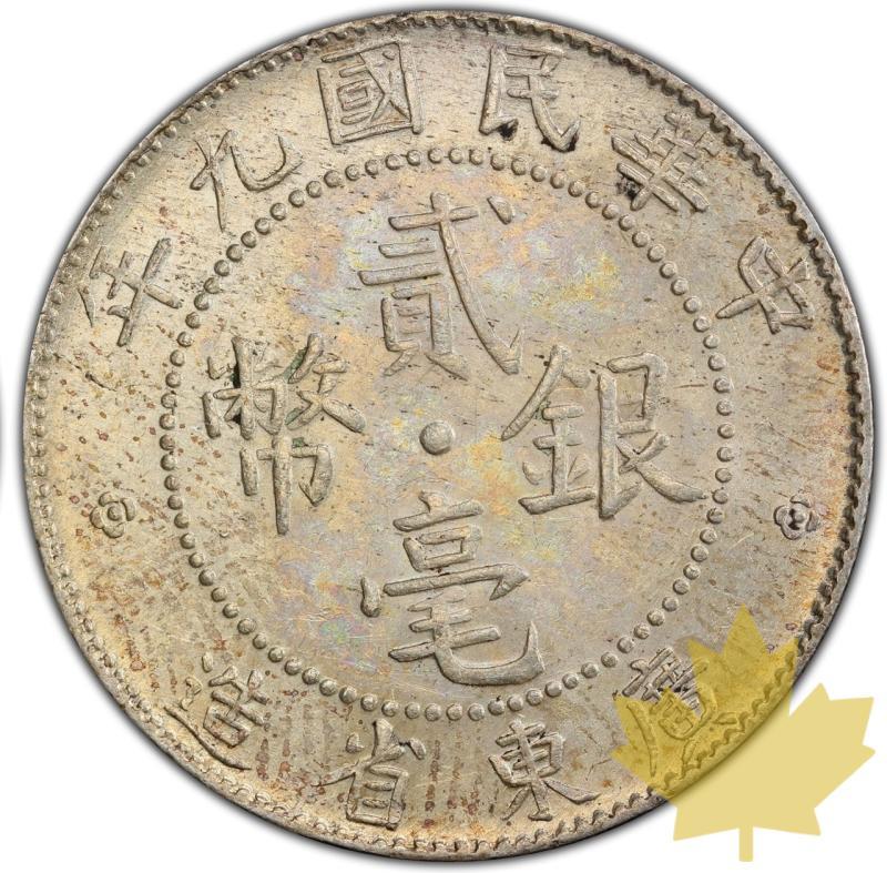 CINA-1920-20 CENTS-KWANGTUNG-PCGS AU55 - 20231005103353_CHINE-1920-20CENTS-r.jpeg