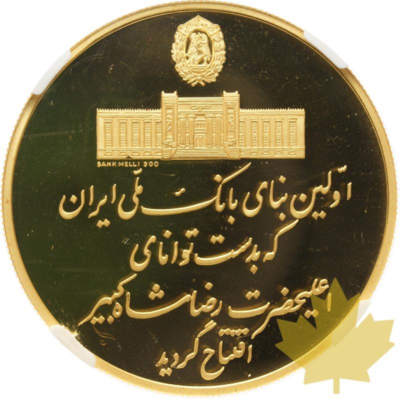 IRAN-1975-MEDAILLE-50TH ANNIVERSAIRE-PF68 ULTRA CAMEO - 20231124125057_IRAN-1975-MED-50TH-bd-r.jpeg