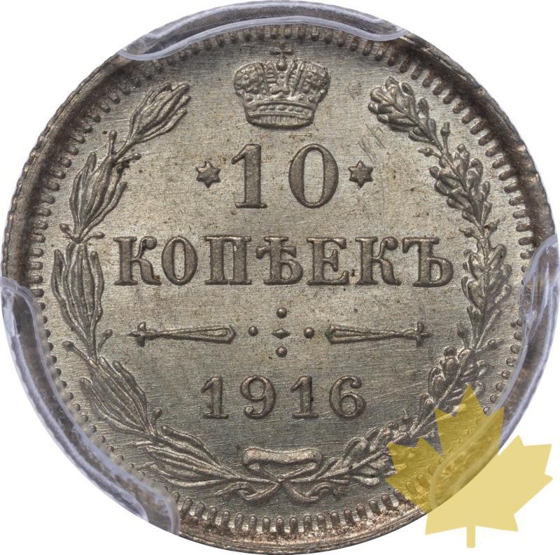 RUSSIE-1916-BC-10 KOPECKS-NIKOLAI II-PCGS MS66 - 20240213164444_RUSSIE-1916-BC-10KOPECKS-r.jpeg
