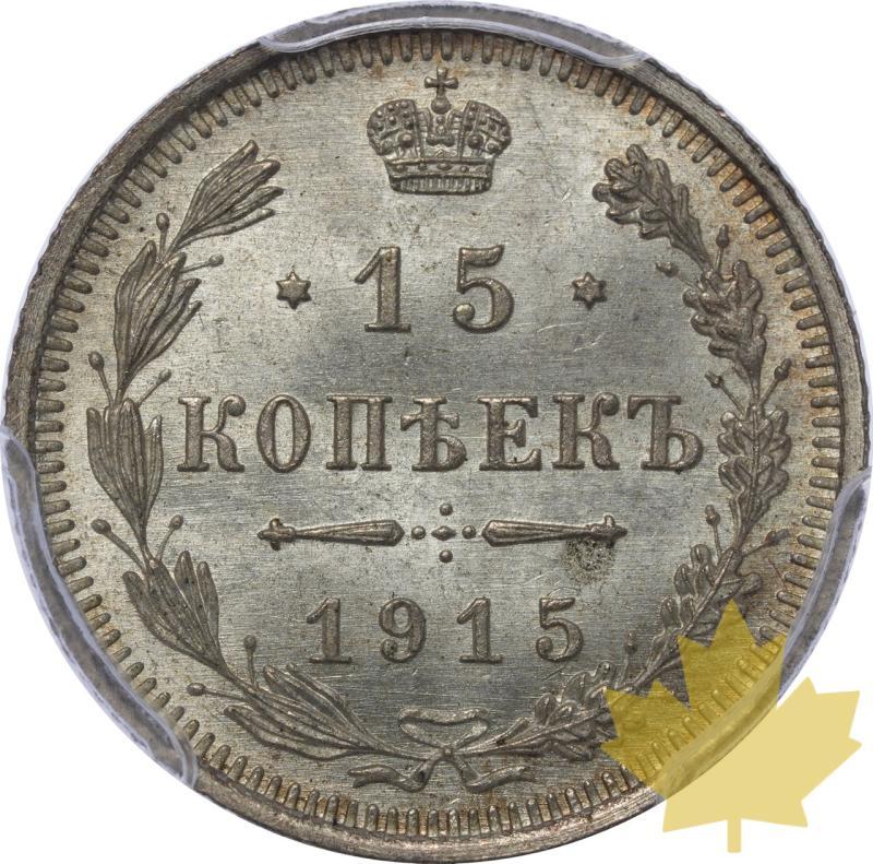 RUSSIE-1915-BC-15 KOPECKS-NIKOLAI II-PCGS MS66 - 20240213164647_RUSSIE-1915-BC-15KOPECKS-r.jpeg