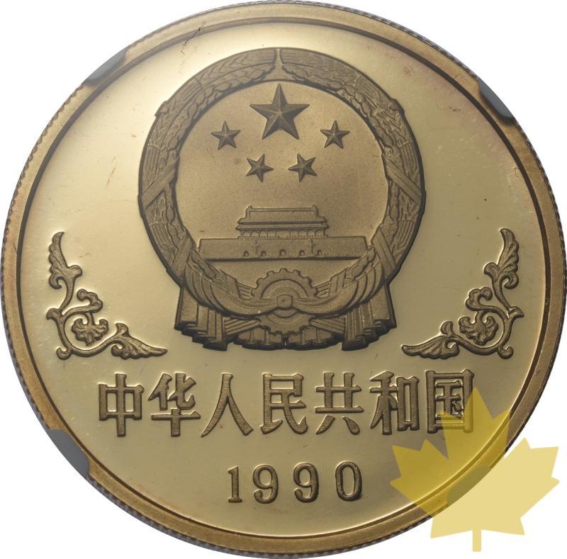 CINA-1990-100 YUAN-NGC PF 68 ULTRA CAMEO - 20240214084716_CHINE-1990-100YUAN-r.jpeg