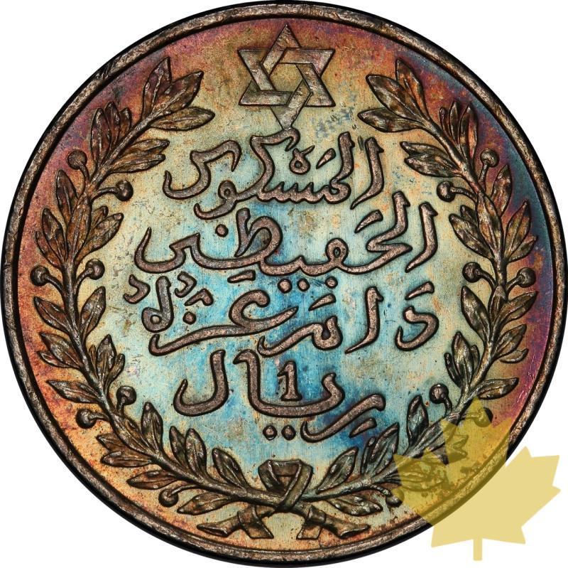 MAROC-1911-10 DIRHAMS-MOULAY HAFID I-PCGS MS63 - 20250113151638_MAROC-1911-10DIRHAMS-r.jpeg