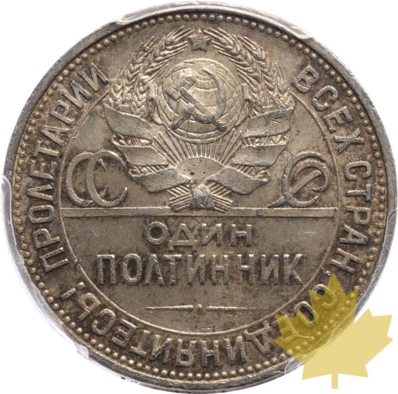 RUSSIA-1927-PL-1 POLTINNIK-PCGS MS62 - 20250114104938_RUSSIE-1927-PL-1POLTINNIK-a.jpeg