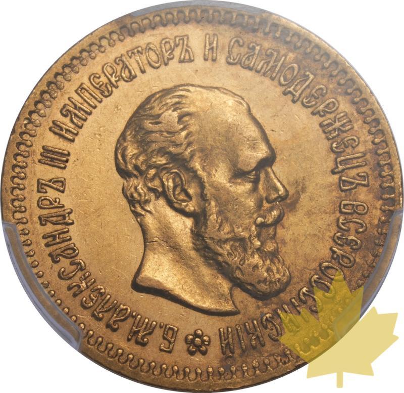 RUSSIA-1888-AG-5 ROUBLES-ALEXANDER III-PCGS AU DETAIL - 20250218134303_RUSSIA-1888-AG-5ROUBLES-a.jpeg