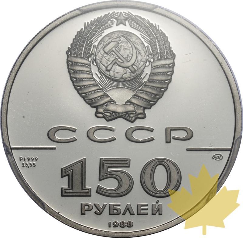 RUSSIA-1988-LMD-150 ROUBLES-SOVIET UNION-PCGS PR70DCAM - 20250220103328_RUSSIA-1988-LMD-150ROUB-R.jpeg