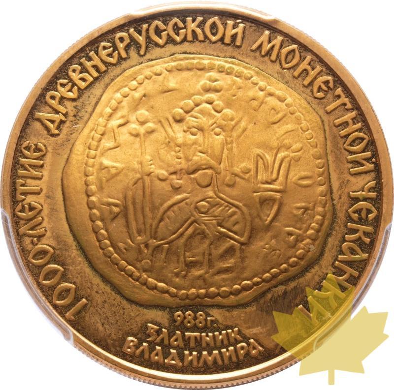 RUSSIE-1988-MMD-100 ROUBLES-SOVIET UNION-PCGS PR65DCAM - 20250220105910_RUSSIA-1988-MMD-100ROUB-r7.jpeg