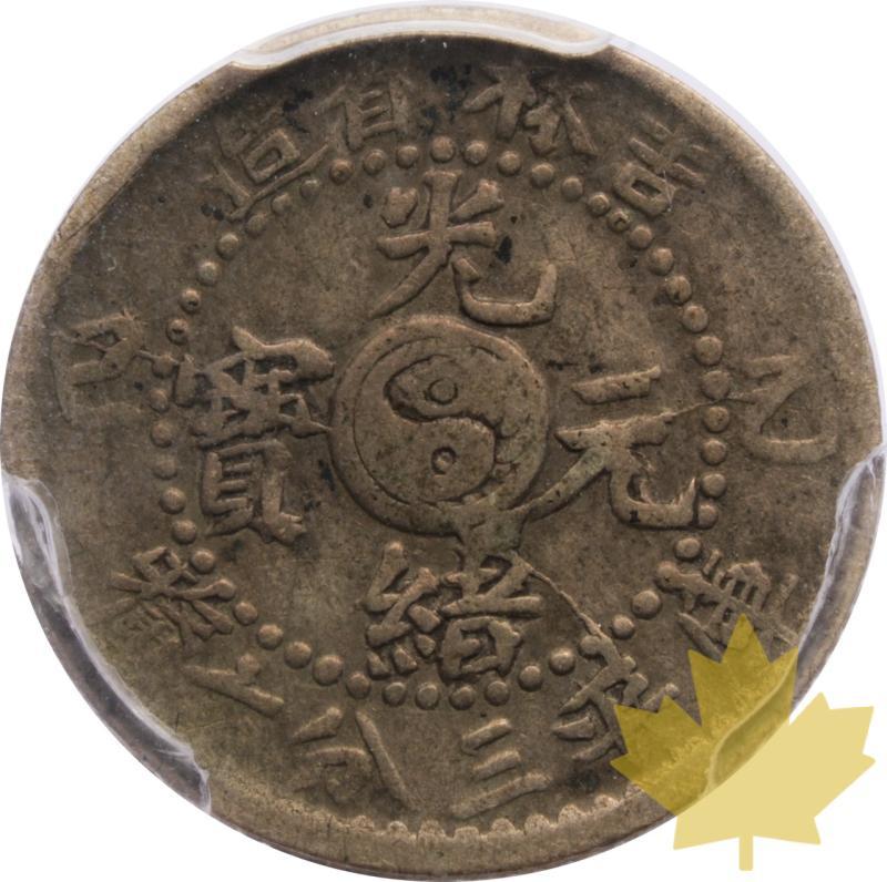 CINA-(1905)-5 CENTS-KIRIN-PCGS VF20 - 20250526154344_CHINA-1905-5CENTS-KIRIN-r.jpeg