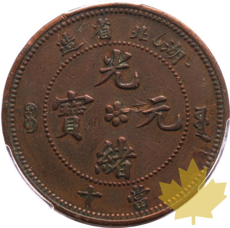 CHINE-1902-1905-10 CASH-HUPEH-PCGS XF Details  - 20250526155552_1902-1905-10CASH-HUPEH-r.jpeg