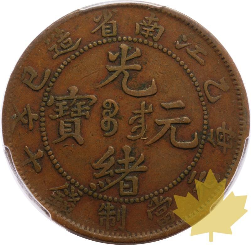 CINA-1905-10 CASH-KIANGNAN-PCGS XF40 - 20250526155724_CHINA-1905-10CASH-KIANGNAN-r.jpeg