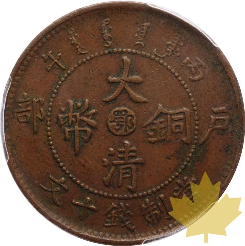 CINA-1906-10 CASH-HUPEH-PCGS XF45 - 20250526155901_CHINA-1906-10CASH-HUPEH-r.jpeg