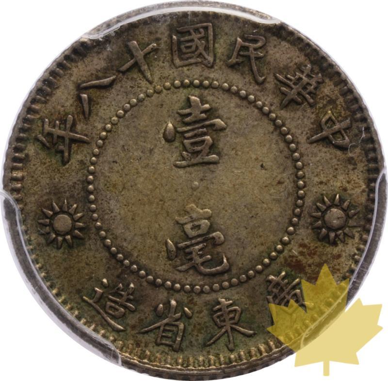 CINA-1929-10 CENTS-KWANGTUNG-PCGS AU55 - 20250526160205_10CENTS-KWANGTUNG-r.jpeg