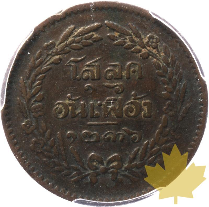 THAILAND-CS1236-1874-1/2 ATT-PCGS XF45 - 20250604101133_THAILAND-CS1236-1874-12ATT-r.jpeg