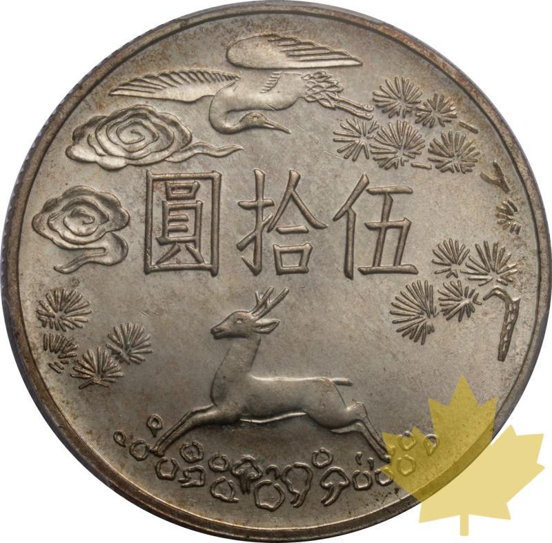 CINA-TAIWAN-1965-100 YUAN-PCGS MS63 - 20250605110824_CHINA-TAIWAN-1965-R.jpeg