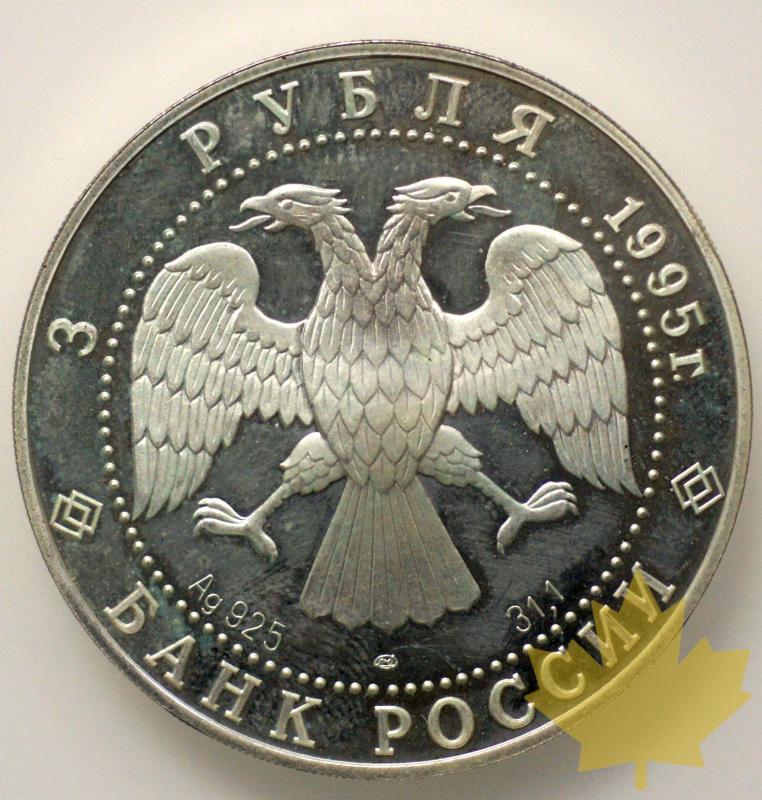 RUSSIE-1995-3 RUBLES-PROOF - 24-gennaio-2013-050.jpg