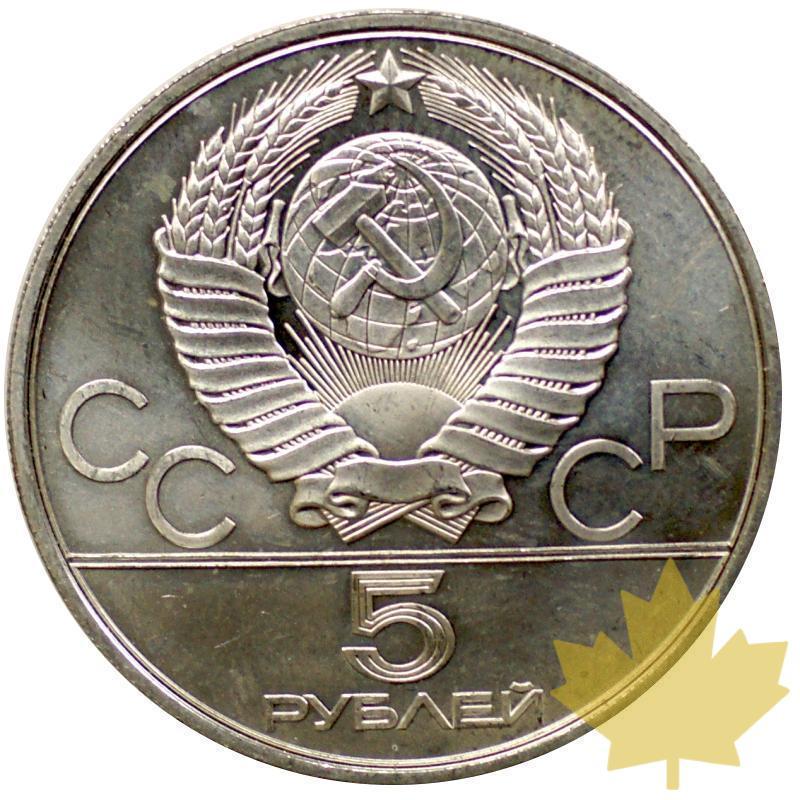 RUSSIE-1980-5 ROUBLES-POLO - CAVALLI2-.JPG